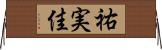 祐実佳 Horizontal Wall Scroll