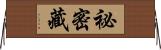 祕密藏 Horizontal Wall Scroll