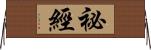 祕經 Horizontal Wall Scroll