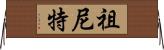 Zuneet Horizontal Wall Scroll