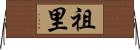 Zuri Horizontal Wall Scroll
