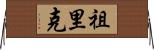 Zurik Horizontal Wall Scroll