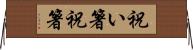 祝い箸 Horizontal Wall Scroll