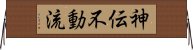 Shinden Fudo Ryu Horizontal Wall Scroll