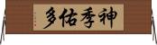 神季佑多 Horizontal Wall Scroll