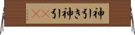 神引き Horizontal Wall Scroll