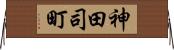 神田司町 Horizontal Wall Scroll