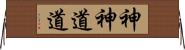 神神道道 Horizontal Wall Scroll