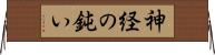 神経の鈍い Horizontal Wall Scroll