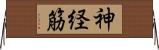 神経筋 Horizontal Wall Scroll