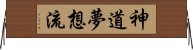 Shinto Muso-Ryu Horizontal Wall Scroll