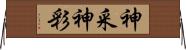 神采 Horizontal Wall Scroll