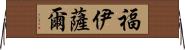 Foysal Horizontal Wall Scroll