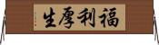 福利厚生 Horizontal Wall Scroll