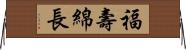 福壽綿長 Horizontal Wall Scroll