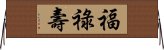 Fu Lu Shou Horizontal Wall Scroll