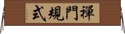 禪門規式 Horizontal Wall Scroll
