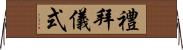 禮拜儀式 Horizontal Wall Scroll