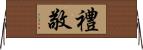 禮敬 Horizontal Wall Scroll