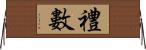 禮數 Horizontal Wall Scroll