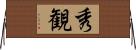 秀観 Horizontal Wall Scroll