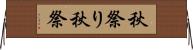 秋祭り Horizontal Wall Scroll
