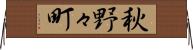 秋野々町 Horizontal Wall Scroll