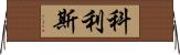 Collis Horizontal Wall Scroll