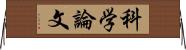 科学論文 Horizontal Wall Scroll