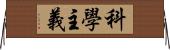 科學主義 Horizontal Wall Scroll