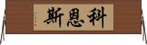 Kearns Horizontal Wall Scroll