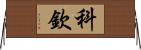 Cochin Horizontal Wall Scroll