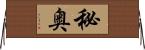 秘奥 Horizontal Wall Scroll