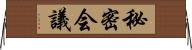 秘密会議 Horizontal Wall Scroll