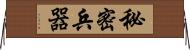 秘密兵器 Horizontal Wall Scroll