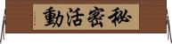 秘密活動 Horizontal Wall Scroll