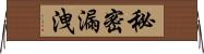 秘密漏洩 Horizontal Wall Scroll