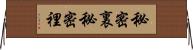 秘密裏 Horizontal Wall Scroll