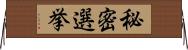 秘密選挙 Horizontal Wall Scroll