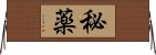 秘薬 Horizontal Wall Scroll