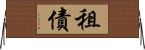 租債 Horizontal Wall Scroll