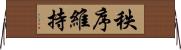 秩序維持 Horizontal Wall Scroll