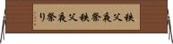 秩父夜祭 Horizontal Wall Scroll