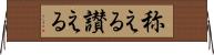 称える Horizontal Wall Scroll