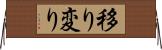 移り変り Horizontal Wall Scroll