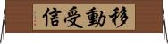 移動受信 Horizontal Wall Scroll