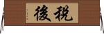 稅後 Horizontal Wall Scroll