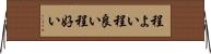 程よい Horizontal Wall Scroll