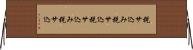 税サ込み Horizontal Wall Scroll
