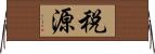 税源 Horizontal Wall Scroll